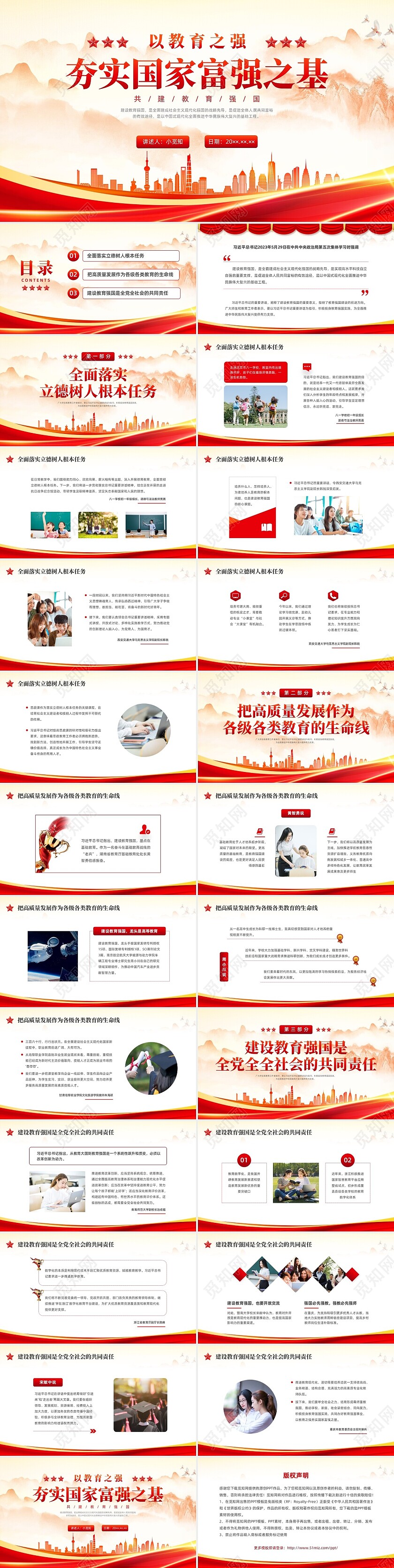 红色水彩党政教育强国党课PPT课件