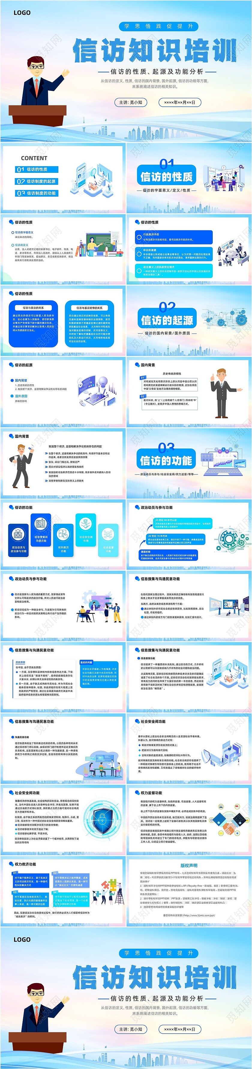 蓝色简约插画商务信访知识培训教育培训PPT模板信访培训