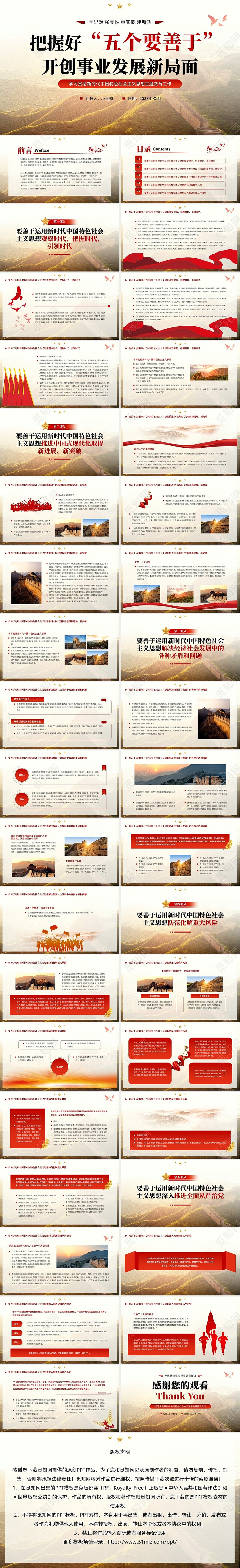 红色长城实拍风把握好五个要善于开创事业发展新局面党课