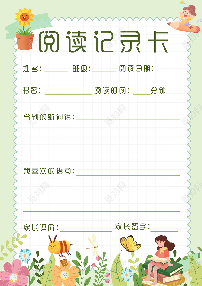绿色清新阅读记录卡小报手抄报小清新小报手抄报读书