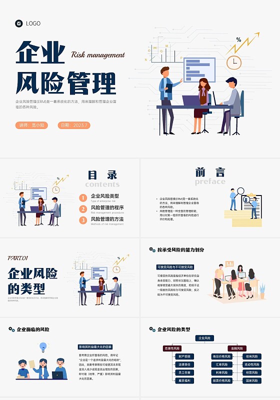 蓝黄色简约扁平插画企业风险管理培训PPT课件其他管理