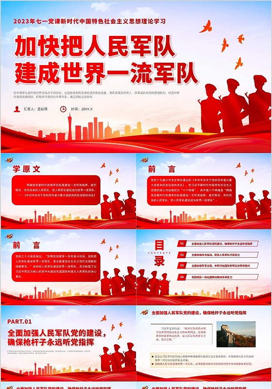 红色党政风七一党课强军课件建军节