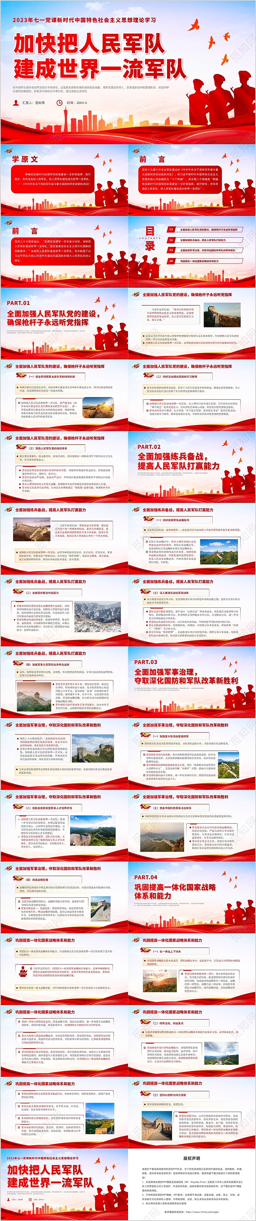 红色党政风七一党课强军课件建军节