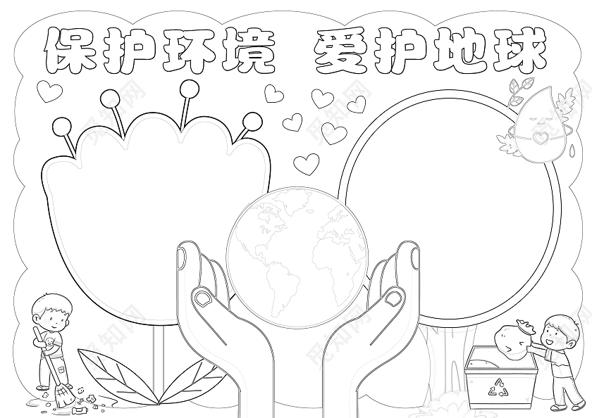 绿色简约风格保护环境爱护地球小报手抄报环境保护
