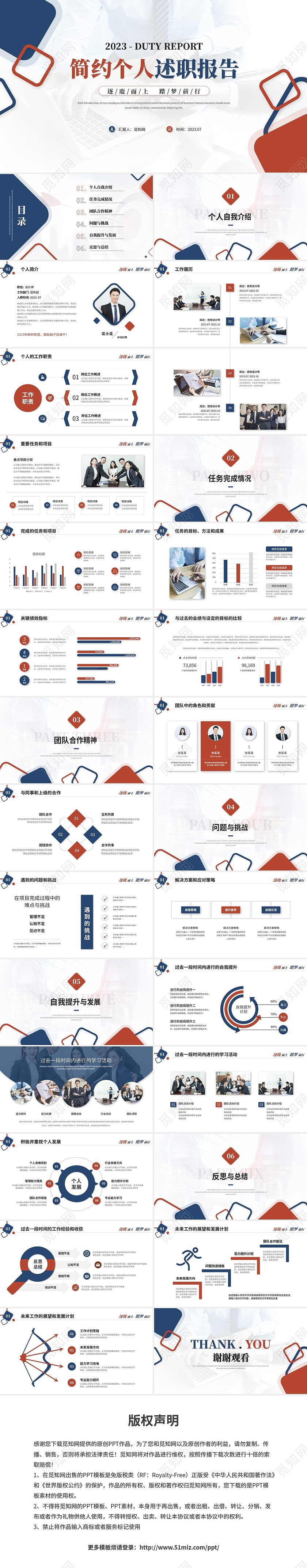 简约红蓝几何风个人述职报告工作汇报总结自我介绍ppt模板
