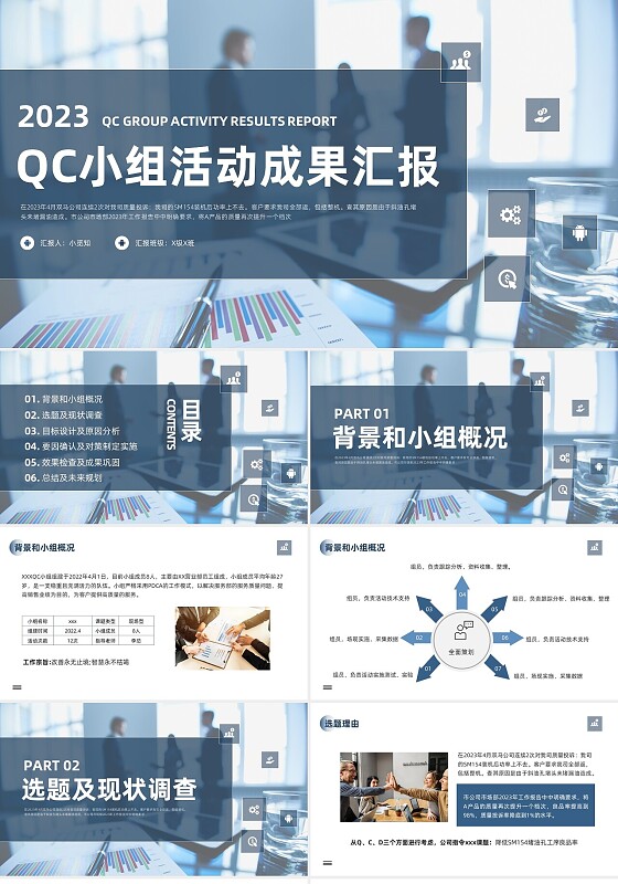蓝色简约QC小组活动成果汇报PPT模板宣传PPT动态PPTqc