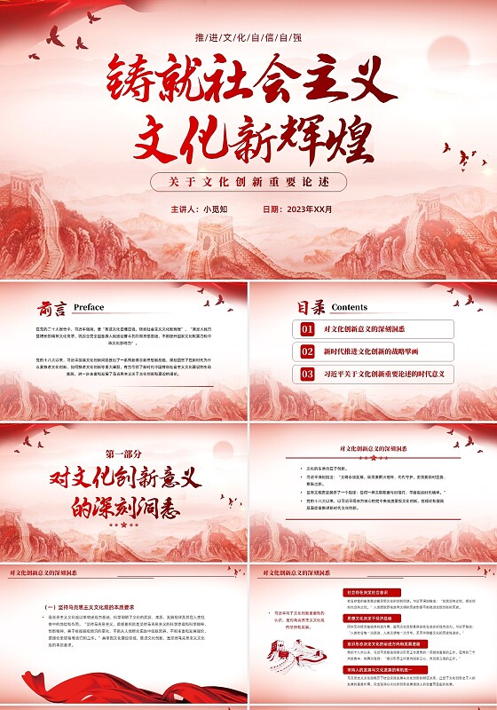 红色中国风铸就社会主义文化新辉煌文化创新PPT课件强国