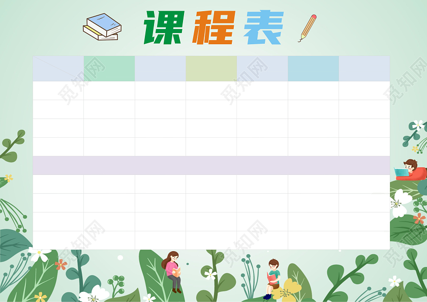 小清新绿色简约课程表暑假
