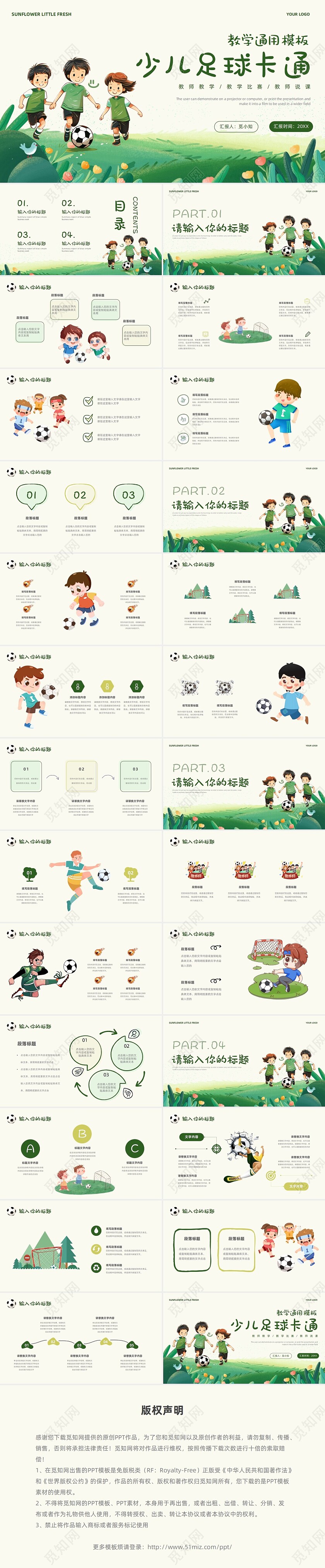 卡通风草地手绘儿童踢足球少儿足球教学比赛说课