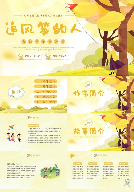 黄色插画手绘追风筝的人读书分享会读书爱好者PPT