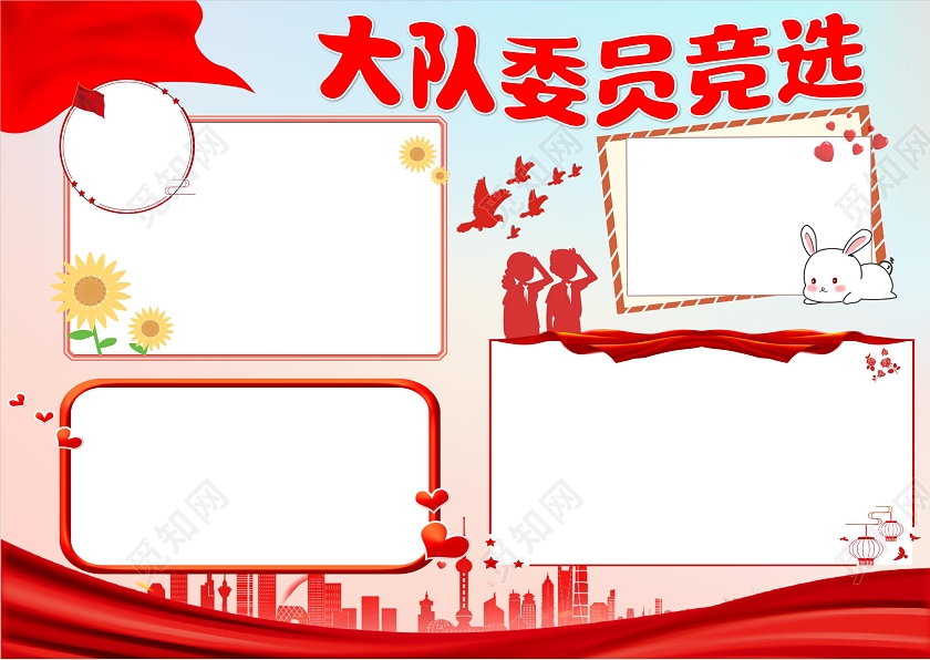 浅色党政大队委员竞选初中生自我介绍大队委竞选党政