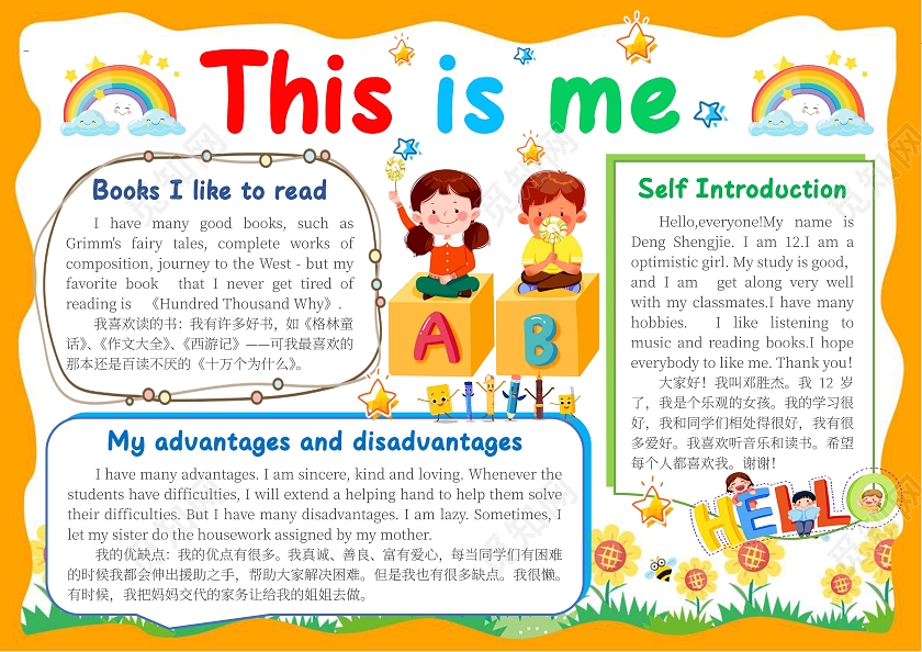 橙色边框卡通英语自我介绍Thisisme小报手抄报