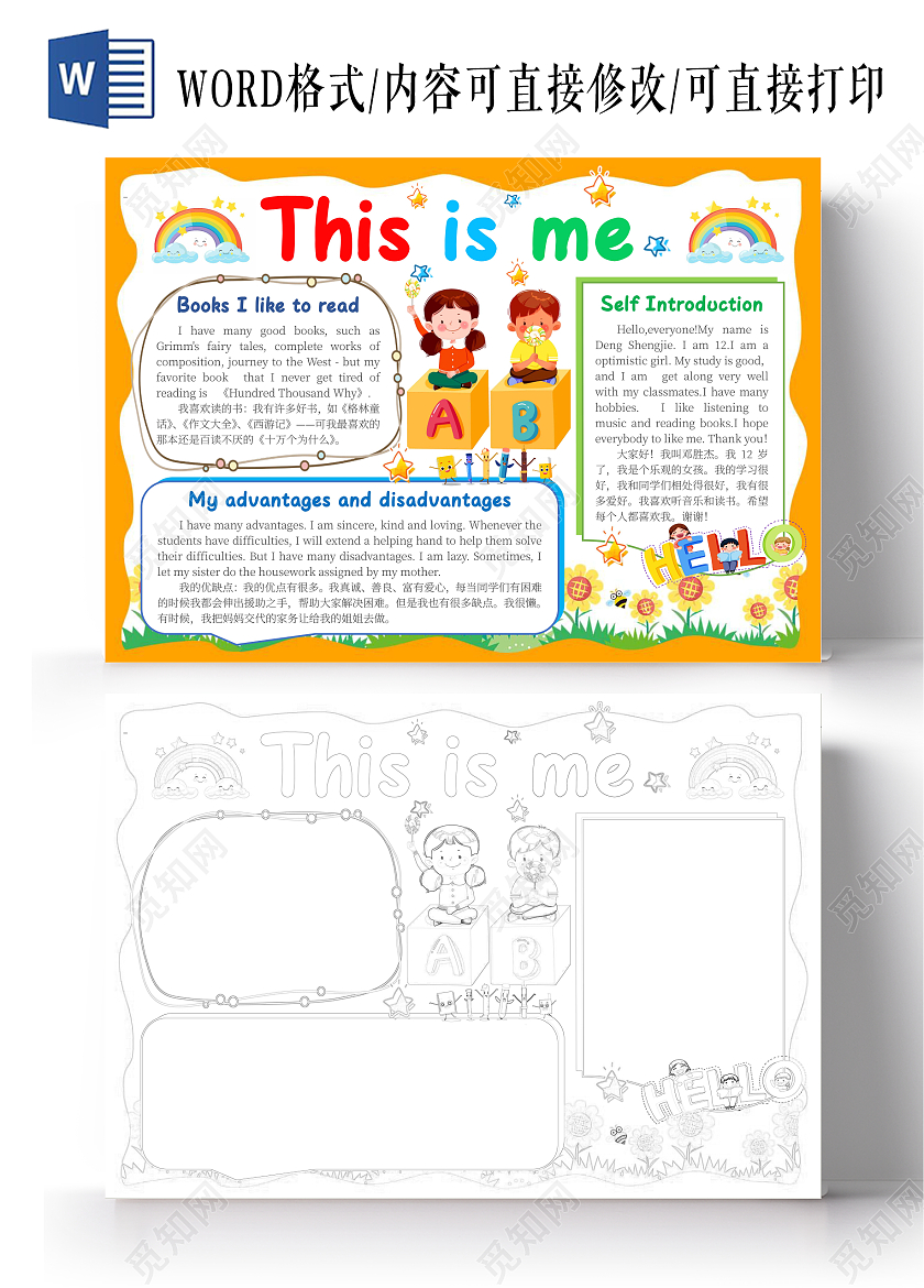 橙色边框卡通英语自我介绍Thisisme小报手抄报