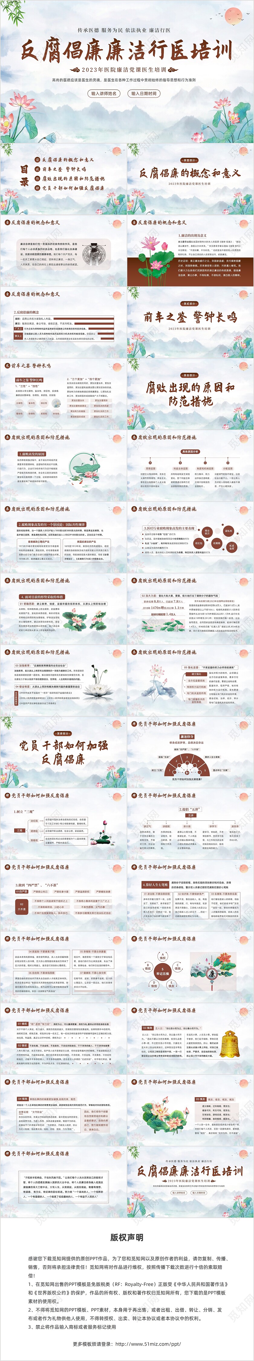 医院反腐医疗反腐医院反腐2023年廉洁行医医院廉政党课清廉医院医德医风PPT课件