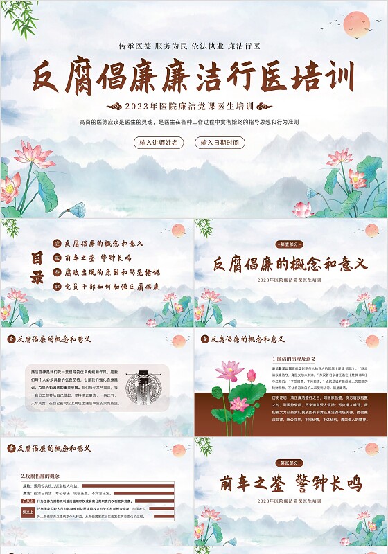 医院反腐医疗反腐医院反腐2023年廉洁行医医院廉政党课清廉医院医德医风PPT课件