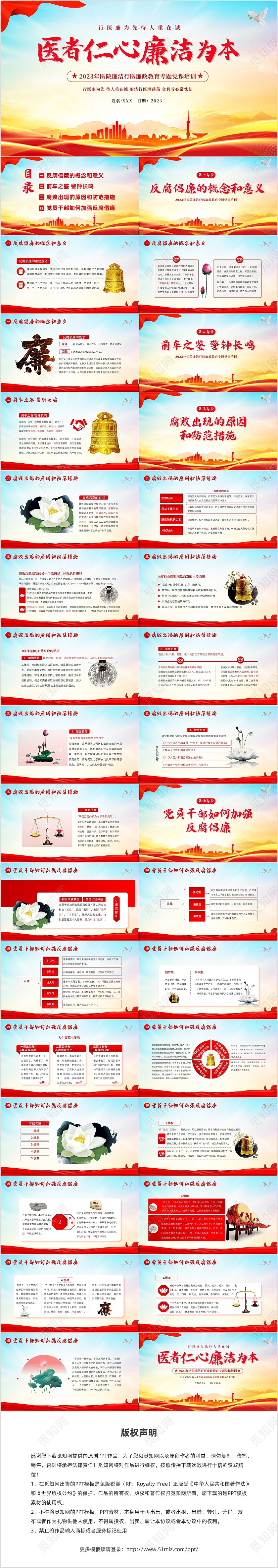 医院反腐医疗反腐医院反腐2023年医院廉洁廉政党课廉洁行医医德医风PPT课件