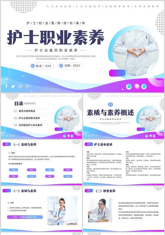 蓝色紫色商务实拍形状护士职业素养培训PPT课件