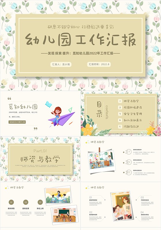 简笔花卉卡通清新幼儿园工作总结汇报PPT模板幼儿园工作汇报