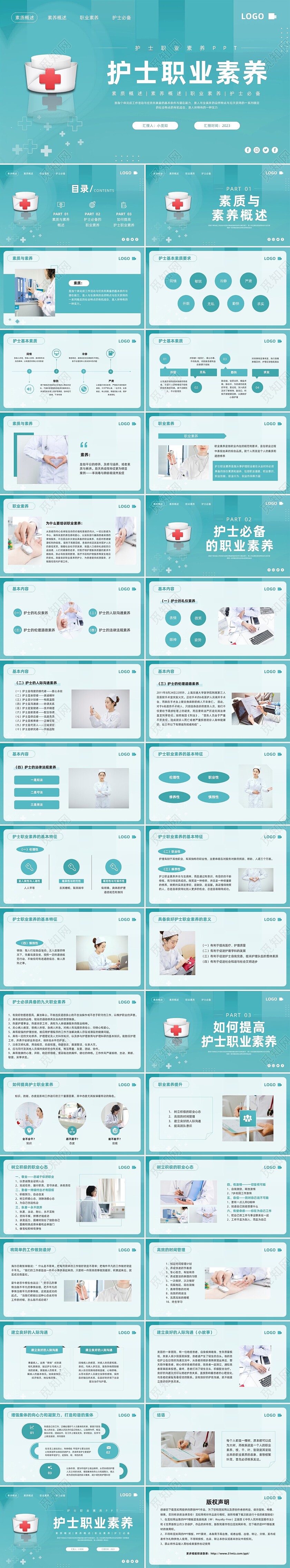 绿色简约护士职业素养PPT模板宣传PPT动态PPT