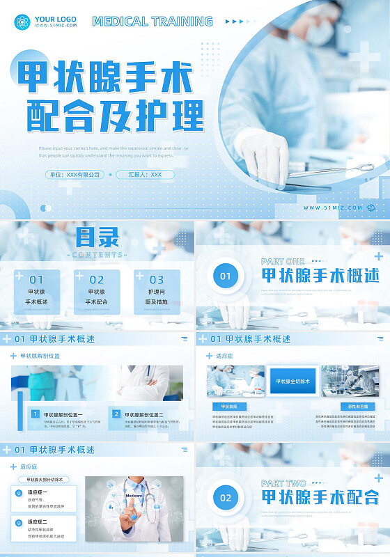 蓝色简约风医疗科研培训甲状腺手术配合及护理课件PPT模板