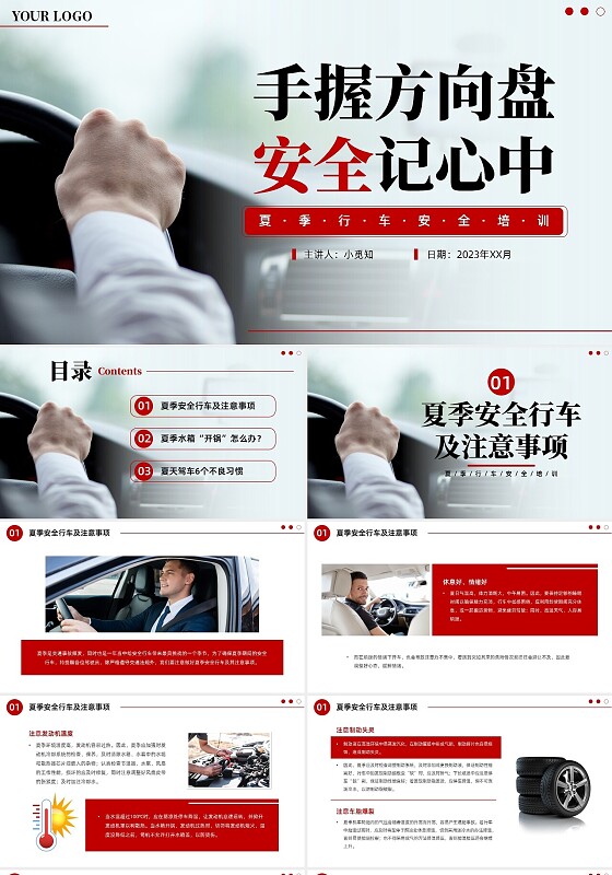 红色实拍风夏季驾驶员安全行车教育PPT夏季安全