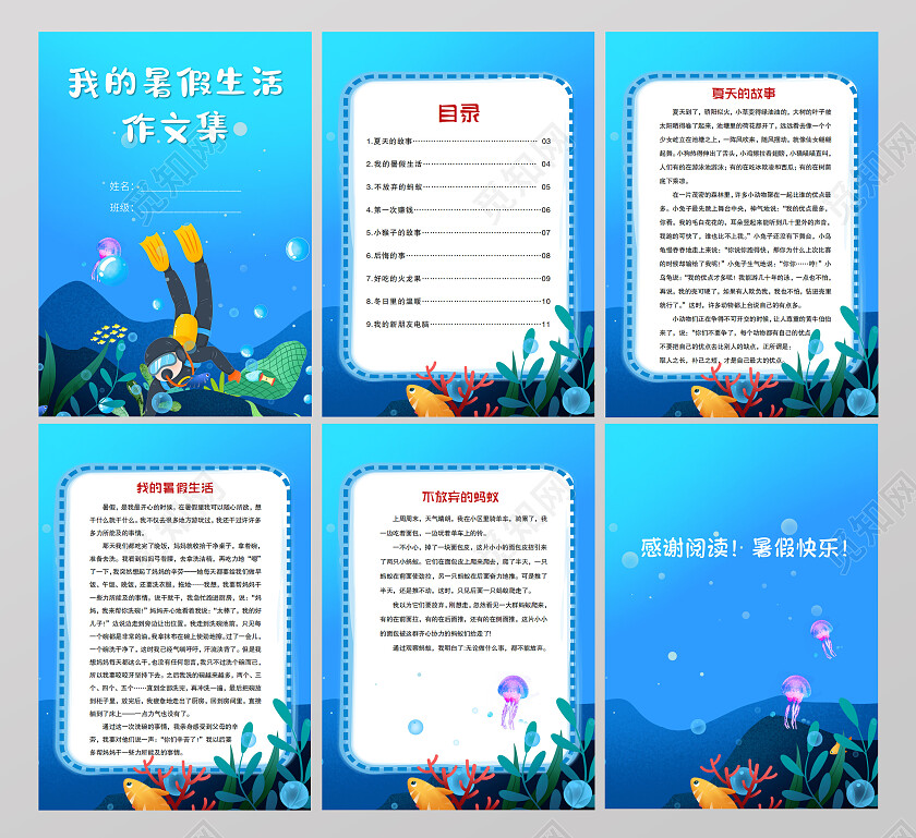 蓝色卡通我的暑假生活作文集暑假生活作文集我的暑假生活