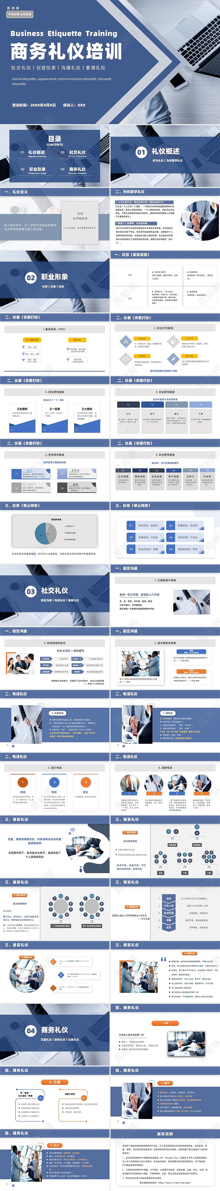 蓝色几何图简约商务商务礼仪培训宴请沟通礼仪PPT模板