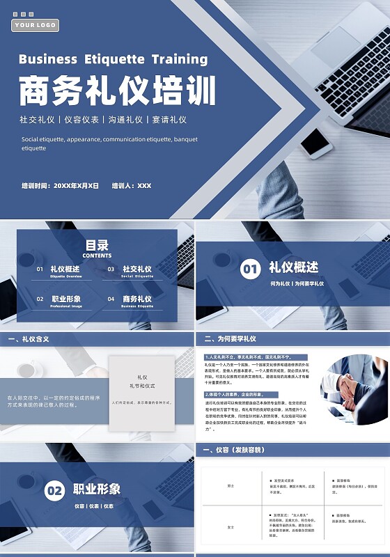 蓝色几何图简约商务商务礼仪培训宴请沟通礼仪PPT模板