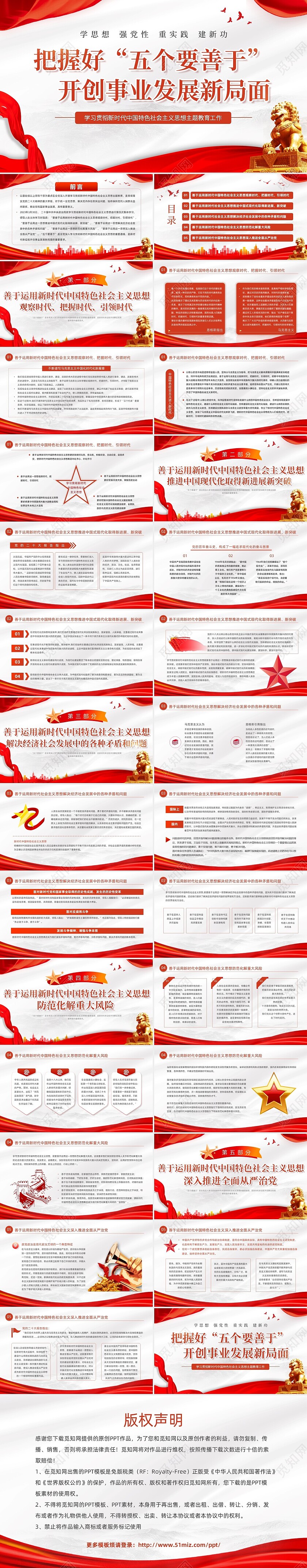 红色白色简约大气红绸党政党建党课五个要善于动态PPT