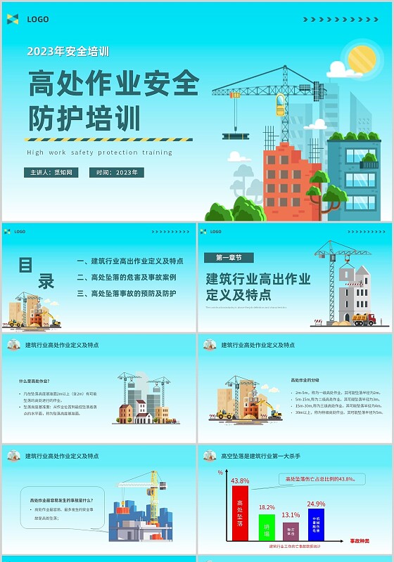 蓝色简约插画高处作业安全防护培训主题PPT模板安全培训