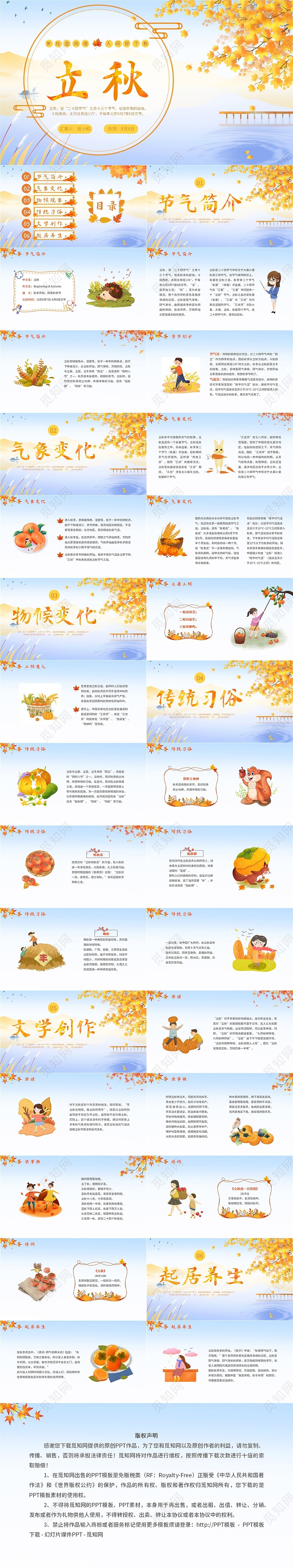 简约插画枫叶立秋二十四节气立秋科普知识科普PPT