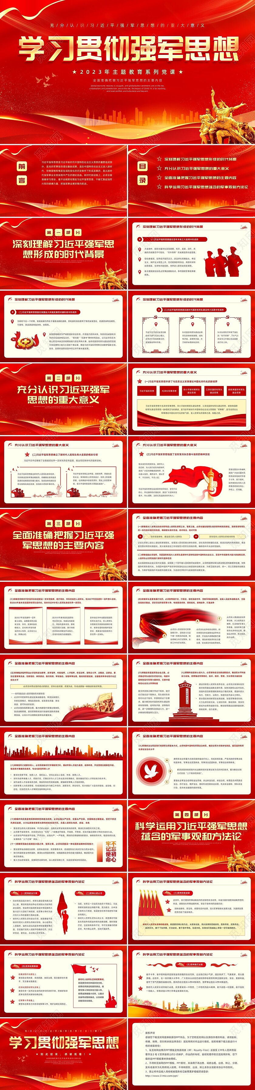 红色大气科技党政风强军思想PPT模板建军节