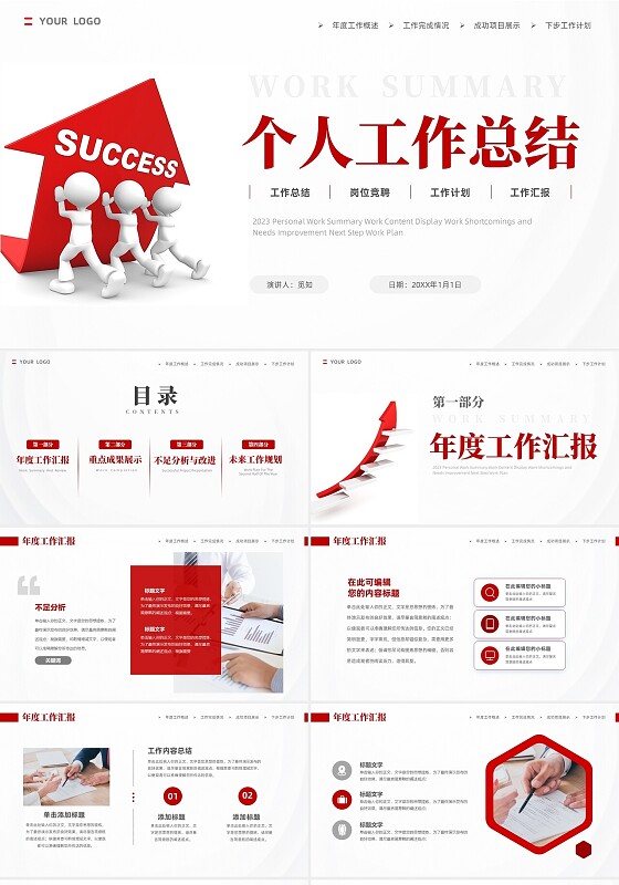 红色大气商务工作总结工作计划PPT