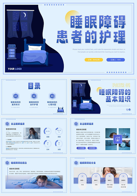 蓝紫色简约商务风医疗知识睡眠障碍患者的护理培训PPT模板睡睡眠障碍症