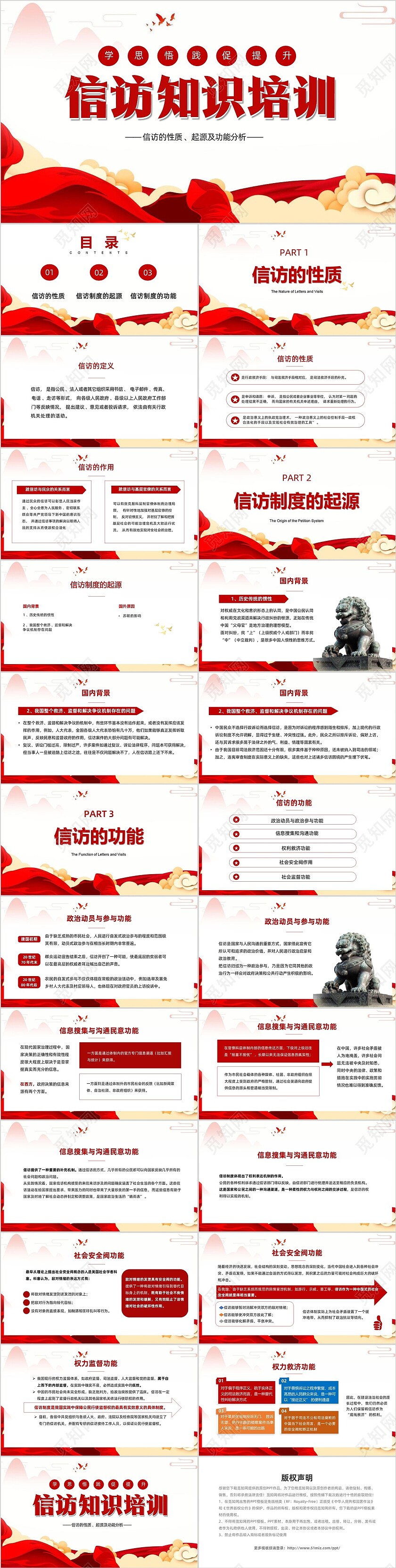 红色党政信访PPT信访培训