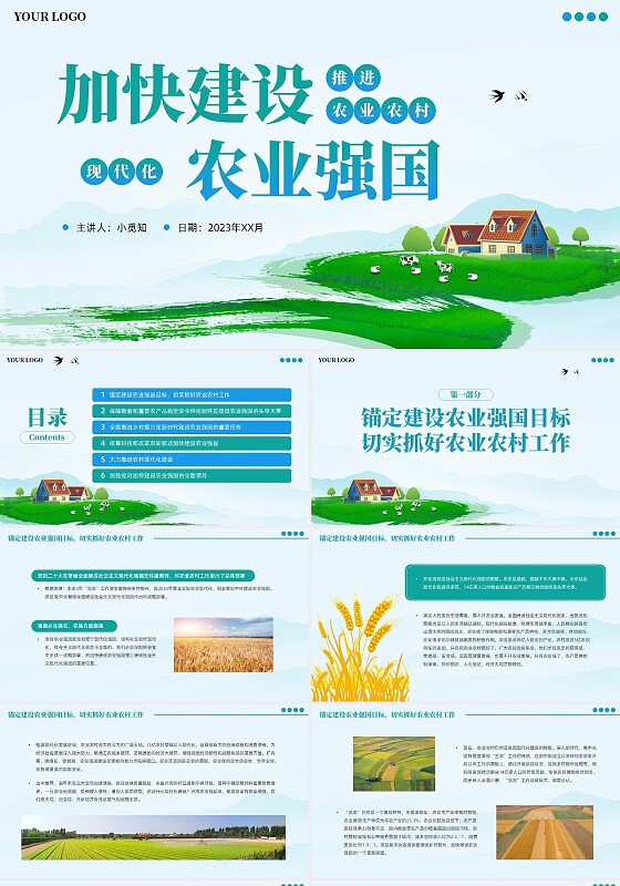 蓝绿色水彩风加快建设农业强国推进农村现代化PPT