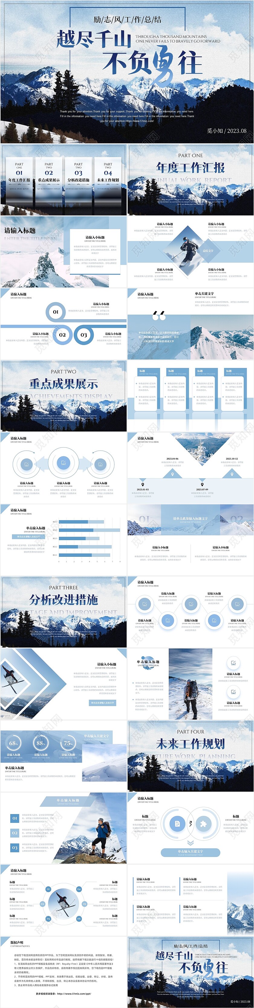 蓝色大气雪山励志商务风越尽千山不负勇往工作总结PPT模板