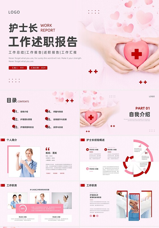 红色粉色实拍风护士长述职报告PPT模板