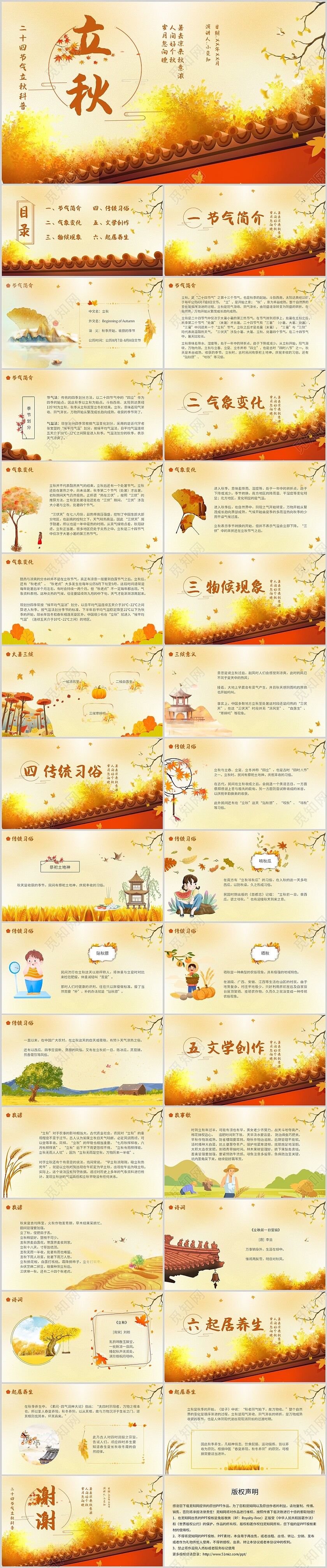 节日立秋插画二十四节气立秋科普