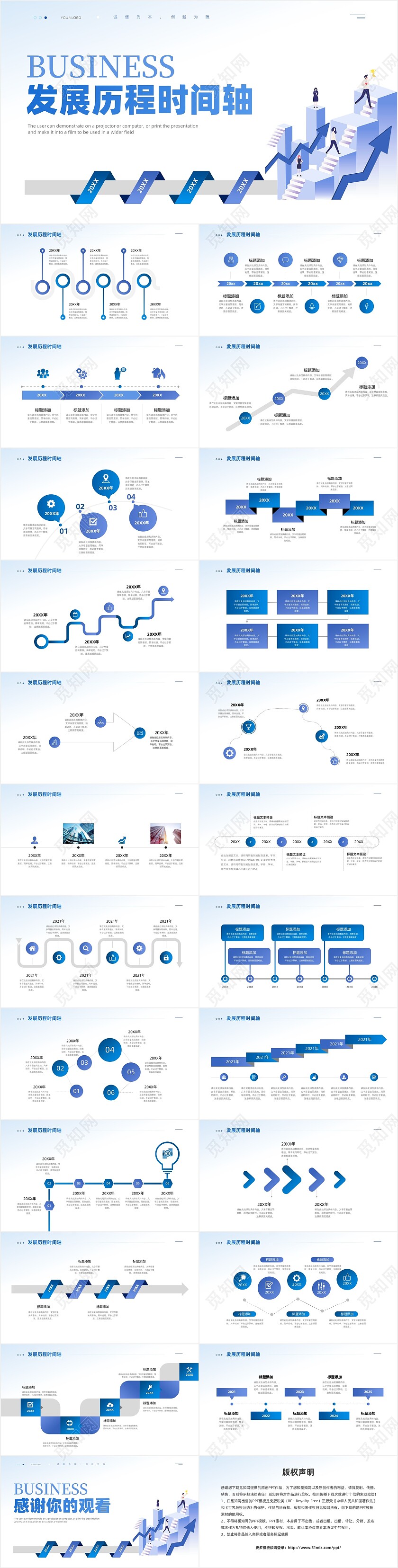 商务通用公司发展历程时间轴图表PPT