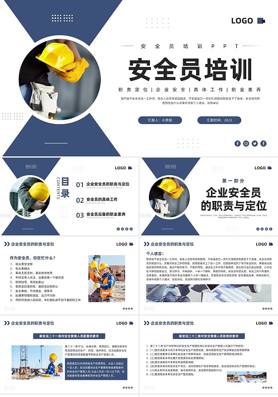 蓝色简约安全员培训PPT模板宣传PPT动态PPT施工员培训