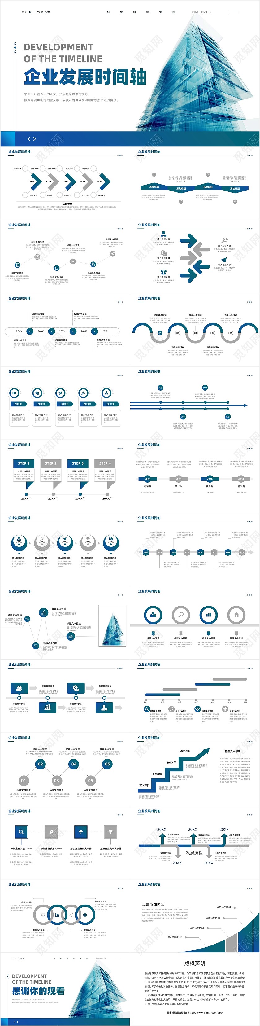 通用商务风企业发展时间轴PPT图表