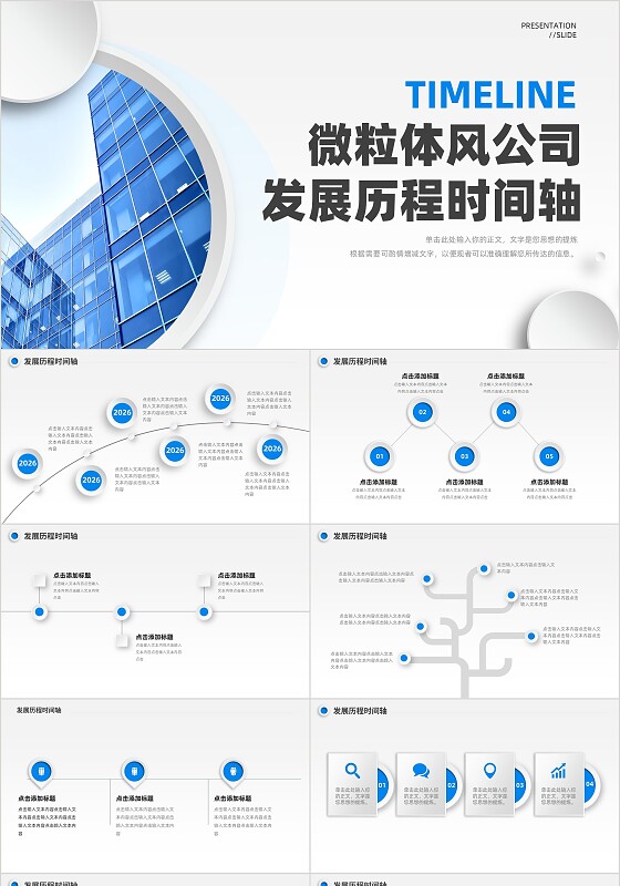蓝色微粒体风公司发展历程时间轴图表PPT
