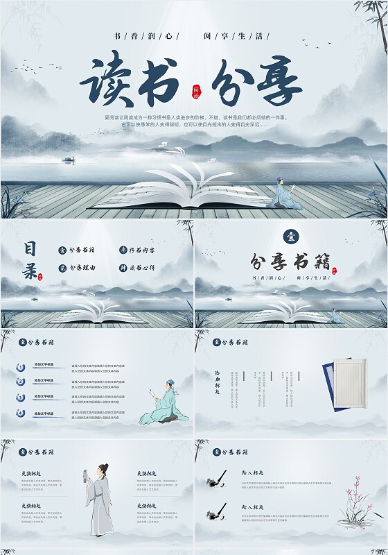 蓝色中国风好书分享好书推荐读书分享