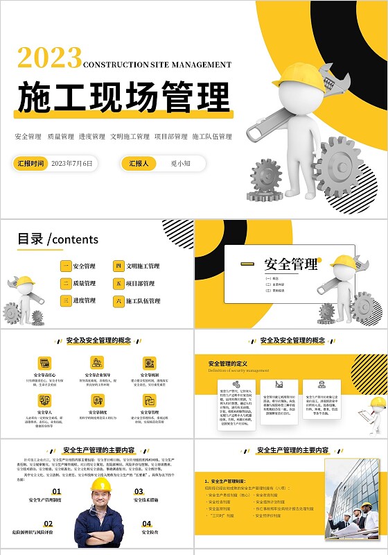 黄色施工小人简约商务2023施工现场管理PPT课件管理培训