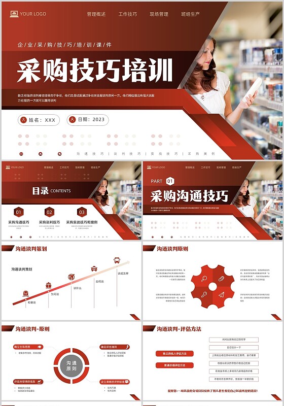 红色形状商务实拍采购技巧培训PPT课件
