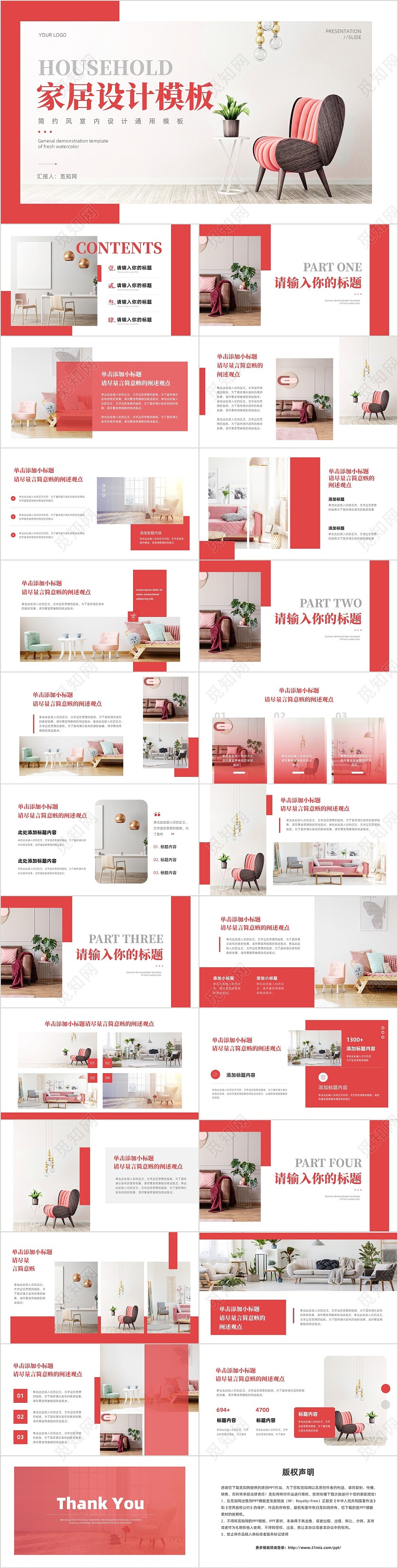 红色欧美大气室内家居设计宣传册PPT模板