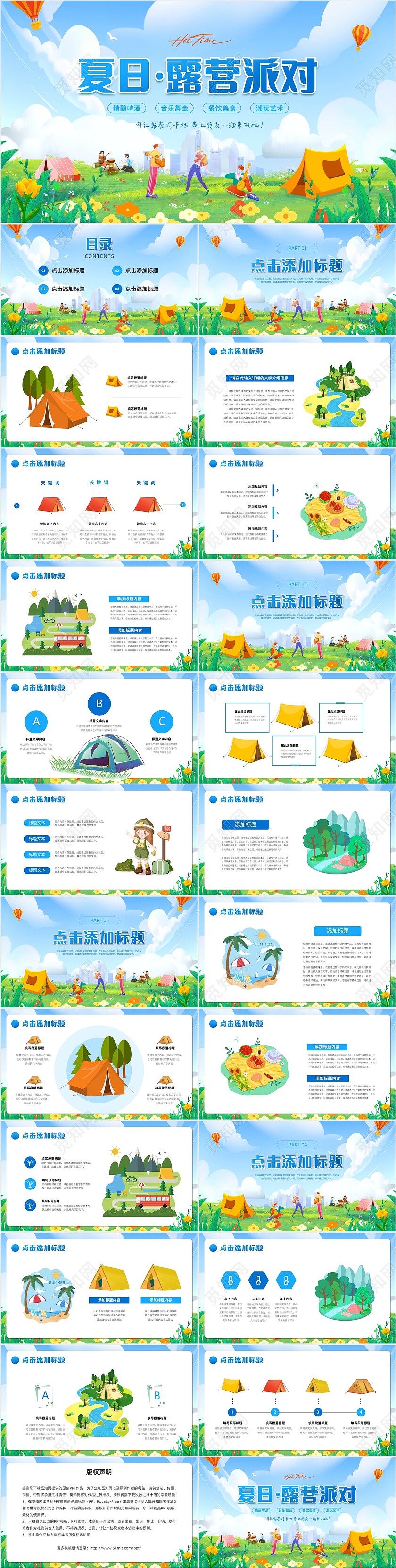 蓝色卡通插画露营通用PPT模板