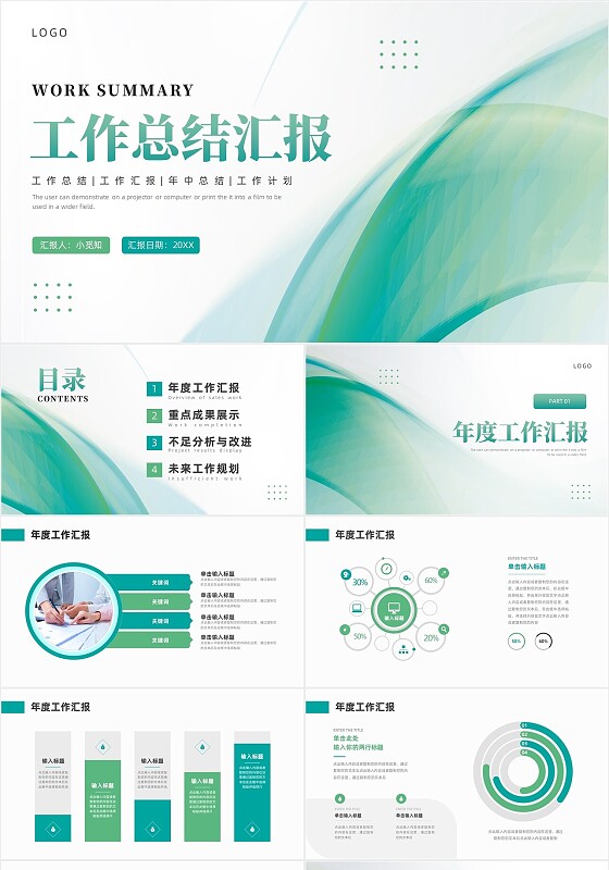 绿色流体形状简约工作总结PPT模板