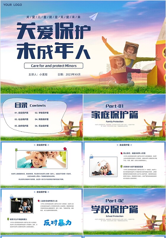 彩色实拍风关爱未成年人保护儿童教育PPT